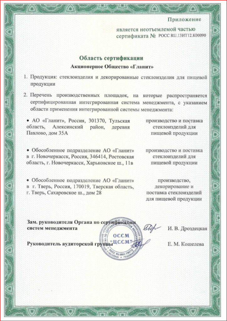 Оборотная сторона Сертификат ИСМ (интегрированная система менеджмента)